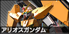 アリオスガンダム