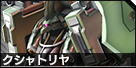クシャトリヤ